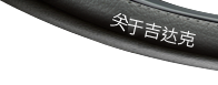 关于吉达克