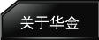 关于吉达克